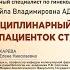 МЕЖДИСЦИПЛИНАРНЫЙ ПОДХОД К ВЕДЕНИЮ ПАЦИЕНТОК СТАРШЕ 45 ЛЕТ