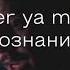 Baker Ya Maker Mindset Rus Subs
