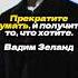 Ваше желание тормозят размышления о достижении Вадим Зеланд Трансерфинг реальности