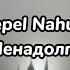 Pepel Nahudi Ненадолго текст песни