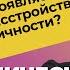 Шизофрения Шизотипическое расстройство признаки и симптомы Лечение расстройства личности