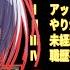 ロボトミーコーポレーション Vtuber 来た人が職員になる会社設立 44日目