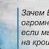 Зачем Бог создал такую огромную Вселенную если мы живём на крошечной планете