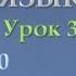 Урок чешского 3 Числа род дни недели