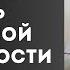 Как грех БЛУДА приводит к ОДЕРЖИМОСТИ Прот Александр Проченко