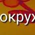 Женя Белозёров Головокружение для Жени не на конкурс