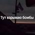 а ты глотай дым и выдыхай в потолок катакомбы элджей