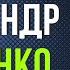 Служение Александра Шевченко Aleksandr Shevchenko Христианские проповеди