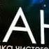 КАК Я ПОНИМАЮ ФИЛОСОФИЮ выпуск 1 КАНТ