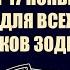 РАСКЛАД ТАРО 11 17 НОЯБРЯ ДЛЯ ВСЕХ ЗНАКОВ ЗОДИАКА гадание гороскоп