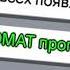 Данкар военкомат песни ютуберов 1 выпуск