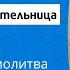 Анастасия Узорешительница житие чудеса молитва