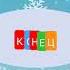 Ну погоди конец