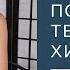 Тета Хилинг Как похудеть и избавиться от лишнего веса