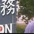 0819FOCUS世界新聞LIVE 加10議員擬訪台 杜魯道 尊重 20港人也遭賣豬仔 8仍困緬甸