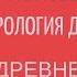 КУЛЬТУРА ДРЕВНЕЙ ИНДИИ ИНДУИЗМ ТРИМУТРИ БРАХМА ШИВА Лекции по культурологии