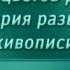 История живописи Передача 32 Изобразительное искусство древних этрусков Часть 1