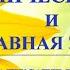 А В Клюев ВЫХОД из Кармической Сети из СТРАДАНИЙ 14 20