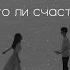 Rauf Faik Это ли счастье Караоке