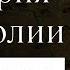 История Монголии на карте Почему монголы всех побеждали