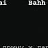 Navai Bahh Tee Не приму и даром