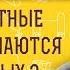 ЧЕМ СМЕРТНЫЕ ГРЕХИ ОТЛИЧАЮТСЯ ОТ ОБЫЧНЫХ Священник Павел Островский