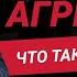 Как противостоять агрессии От чего зависит Ваше отношение к агрессии Николай Сапсан