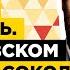 ГРИГОРИЙ СЛУЖИТЕЛЬ О Достоевском Борхесе и Соколове