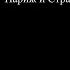 Никола Тесла Я могу объяснить многое 08