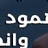 أميركا تهرب من حربها بحرب مع الصين طلال أبو غزالة الحرب العالمية 3 تحدد مسار لبنان هذا موعد الذروة