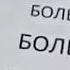 Вдали ЖИРАФ ударился БОЛЬ БОЛЬ БОЛЬ БОЛЬ БОЛЬ БОЛЬ БОЛЬ ВАНЮ СЪЕЛИ ЖУРАФЛИИИИ