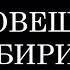 Зловещий лабиринт