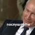 Путин Вы убийца Путин ответил на жесткий вопрос американского журналиста