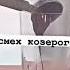 это сводит всех с ума