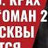 Часть 1 ИПСО против Залужного Крах операции Оман 2 0 Дезинформация Кремля 534 Юрий Швец