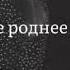 ты мой мир моя планета