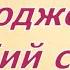 СУПЕР ПРИВІТАННЯ СИНУ З ДНЕМ НАРОДЖЕННЯ