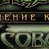 Королевства Восхождение к власти 14