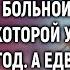 Ожившие Сюжеты Получив звонок от соседки Ирина спешила к больной свекрови А случайно подслушав