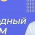 Глобальная угроза международного терроризма Видеоурок 8 Обществознание 10 класс