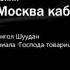 Москва кабацкая С Есенин по сериалу Господа Товарищи