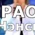 Девушка мечты Чистый лист Караоке Нэнси