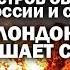 Британские спецслужбы стали целью минобороны России и США Лондон повышает ставки ЗАУГЛОМ УГЛАНОВ