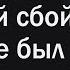 КРИПОВЫЕ СБОИ В РЕАЛЬНОСТИ