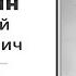 Узник ГУЛАГа шесть приговоров за верность Богу БАТУРИН Николай Георгиевич Семинар 2017