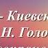 Трисвятое Киевский напев в излож Н Голованова все партии