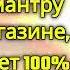 Слушайте эту мощную мантру дома в магазине офисе будет 100 успех в делах