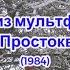 Кабы не было зимы Караоке Песня из мультфильма Зима в Простоквашино