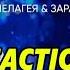 PELAGEYA AND ZARA Зара и Пелагея Белым снегом Наш Новый год 2025 REACTION