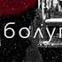 Сени таштап учуп кетсем куш болуп
